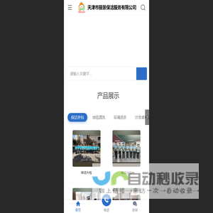 天津市丽景保洁服务有限公司