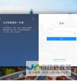 企业智能服务一站通