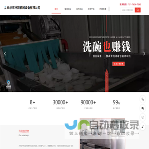 首页-成和顺洗碗机流水线洗杯机流水线生产厂家