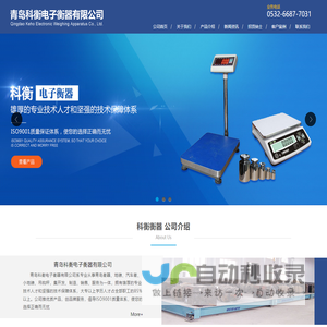 青岛衡器-地磅-汽车衡-青岛科衡电子衡器有限公司