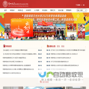 兰州大学物理学院