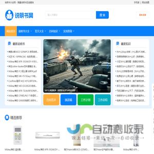 说明书大全网 - 海量说明书在线查询