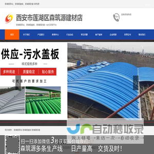 玻璃钢泵站,玻璃钢盖板,玻璃钢防腐-西安市莲湖区森筑源建材店（个体工商户）