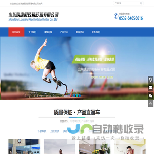 山东假肢|青岛假肢|淄博假肢-山东联康假肢矫形器有限公司