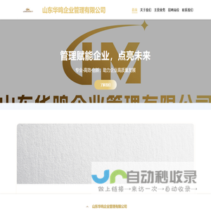 山东华鸣企业管理有限公司