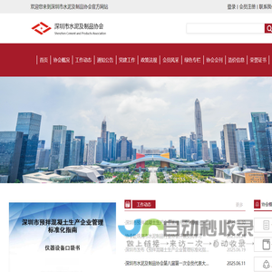 深圳市水泥及制品协会
