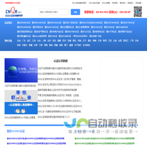 重庆ISO认证咨询服务网