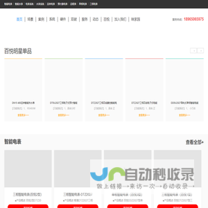 智能电表|预付费水电表|远程抄表系统-福建百悦信息科技有限公司