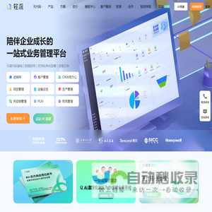 轻流 · 无代码系统搭建平台
