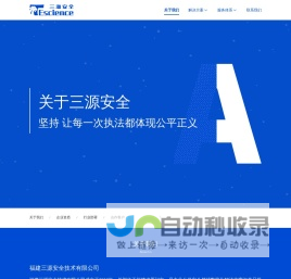 三源安全-新时代火灾调查解决方案领军者