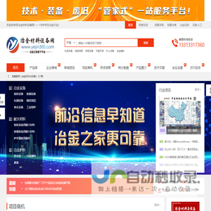 冶金材料设备网