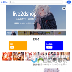 live2dshop