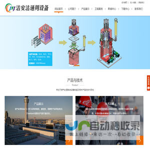 废气处理系统_工业废气处理设备_无锡洁安洁通用设备有限公司