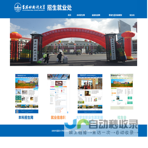 吉林外国语大学招生就业处