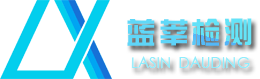 环境检测|空气检测|水质检测公司|甲醛检测机构【蓝莘】